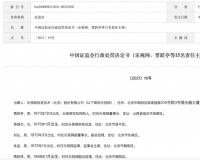 贾跃亭又摊事：乐视网被判赔20亿