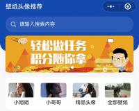 微信壁纸小程序源码-每日自动采集，解放双手